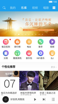 酷我音乐HD截图