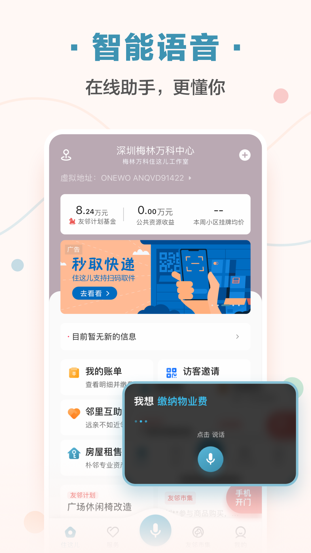 住这儿v5.2.3截图4