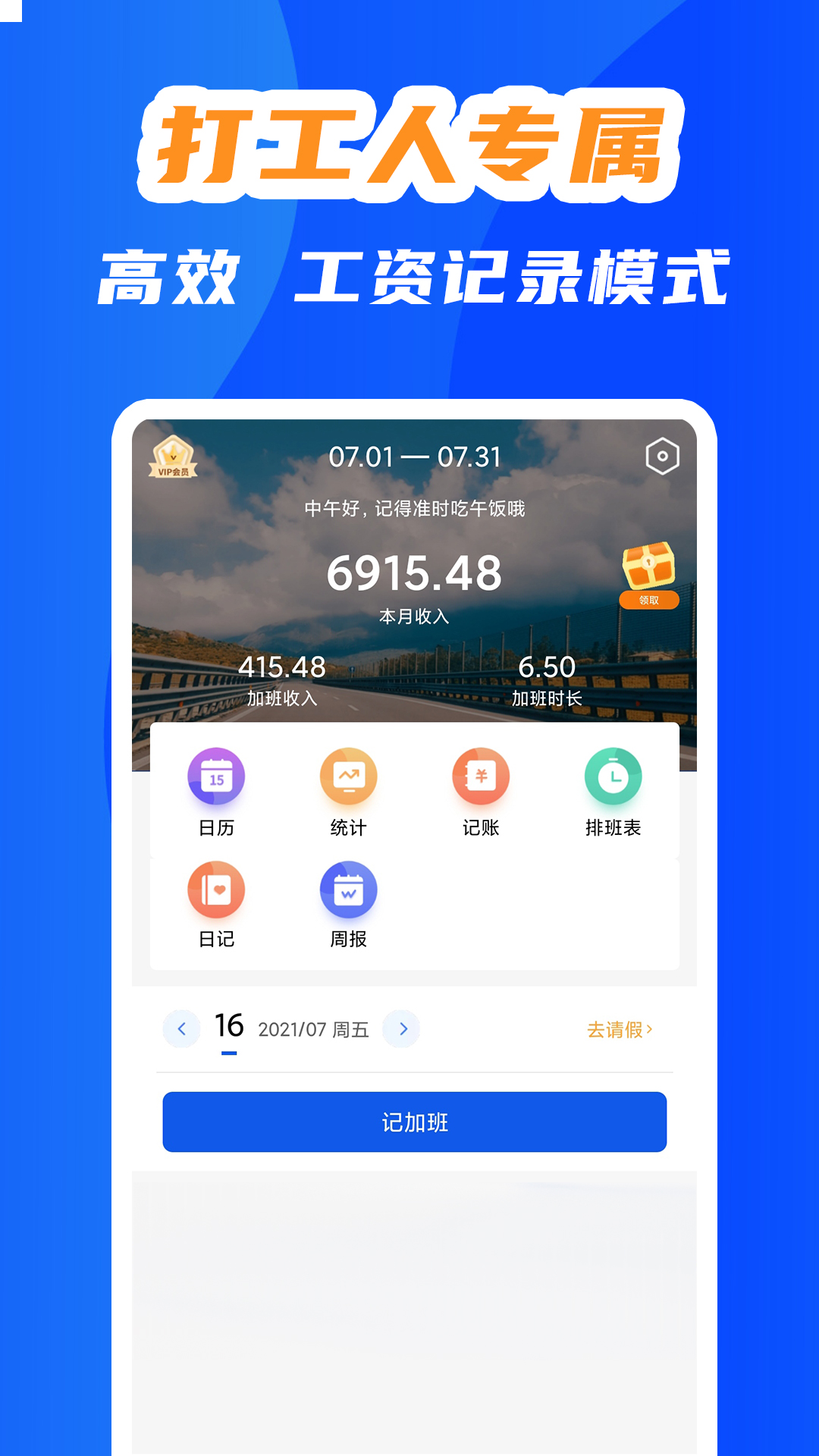 記加班截圖預(yù)覽