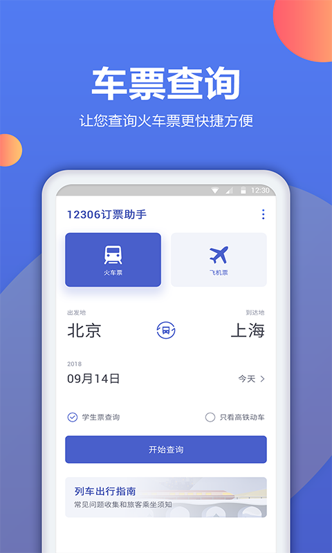 机票预订助手截图1