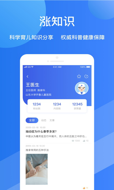 福棠儿医v1.6.5截图1