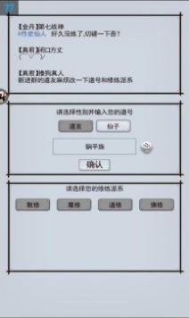 战盟文字修仙截图1