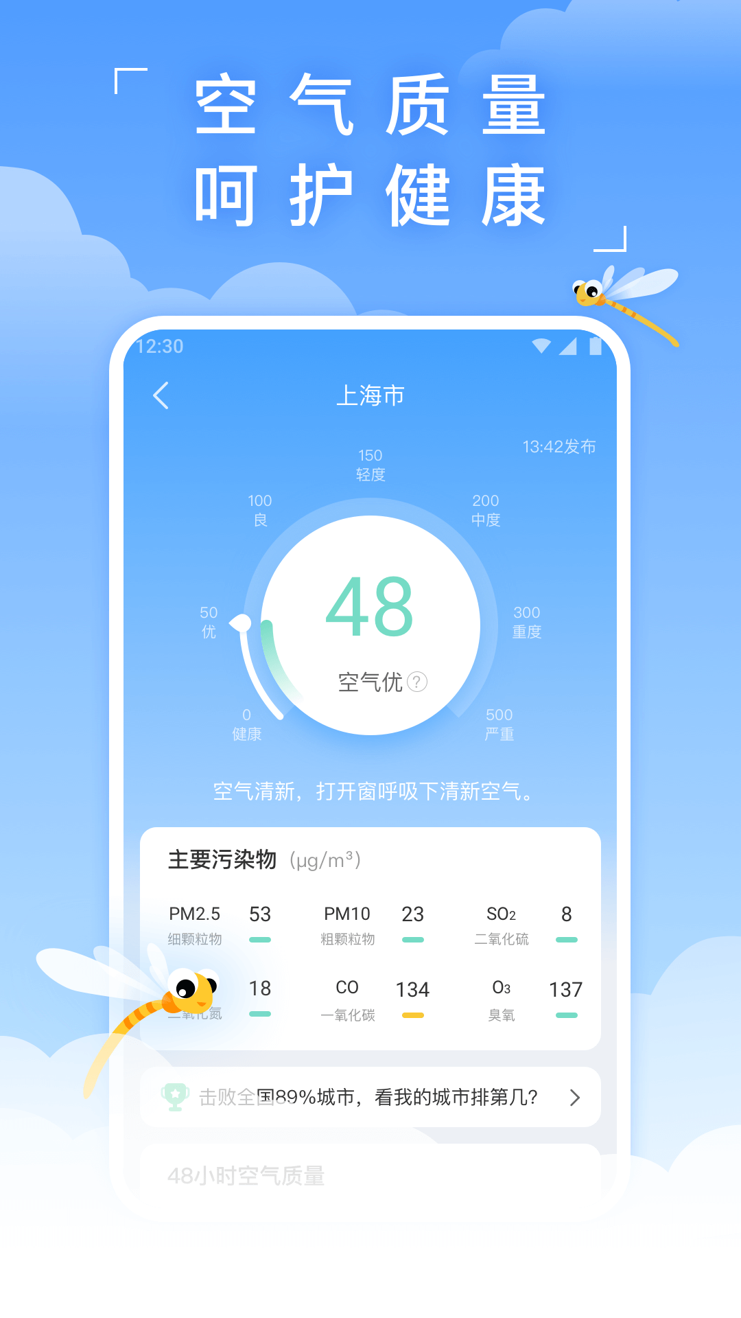 蜻蜓天气v3.3.0截图2