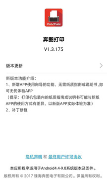 奔圖打印截圖