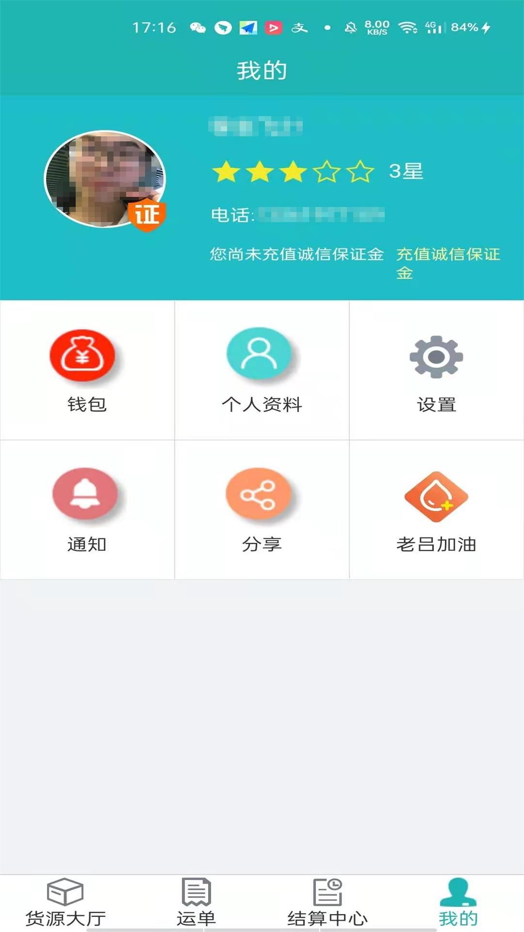 斯菲尔物流v3.5.11截图4