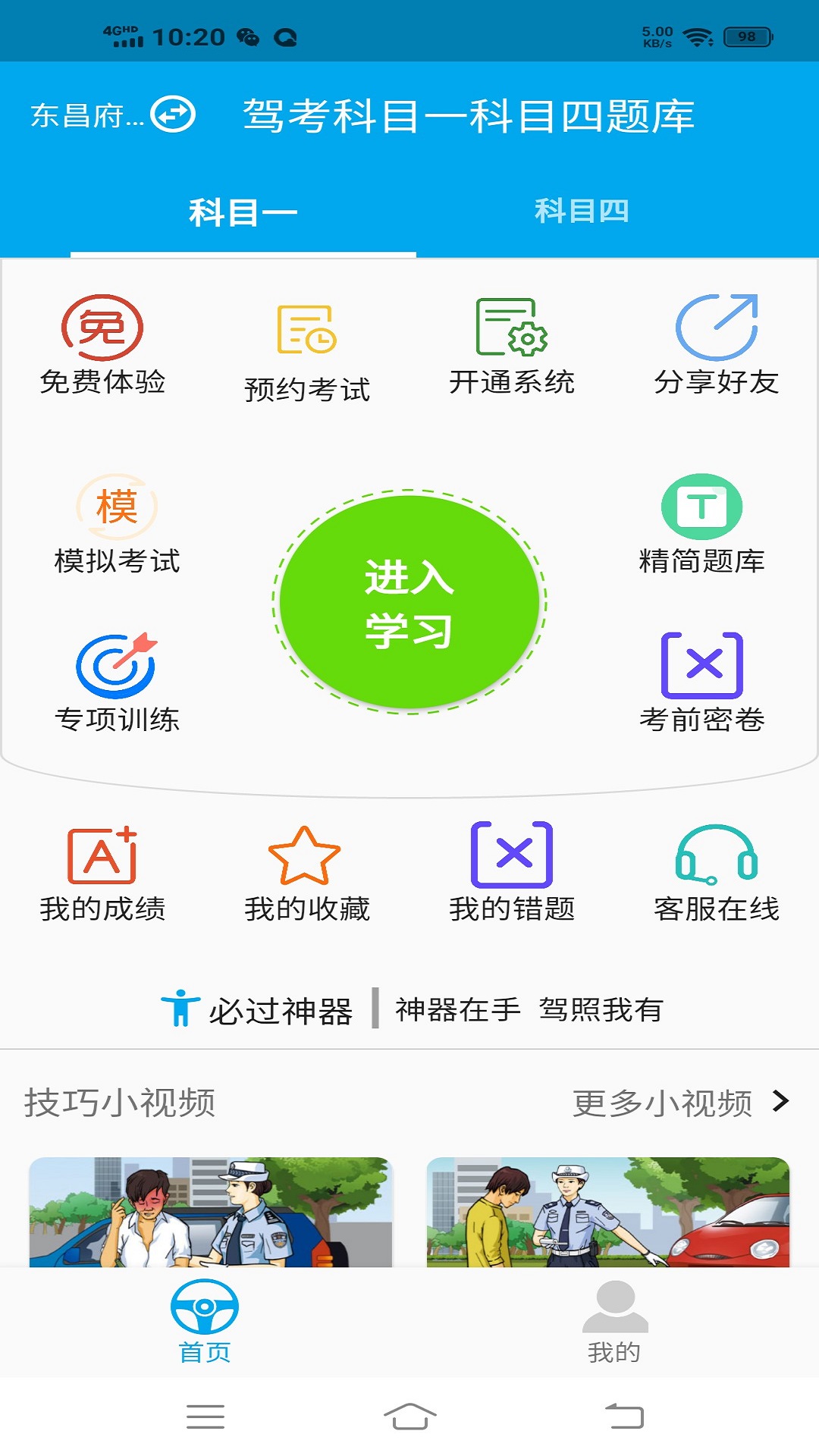 驾考科目一科目四题库v1.0.1截图2