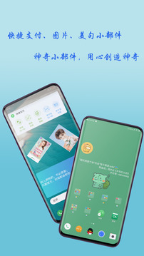 神奇小部件截圖