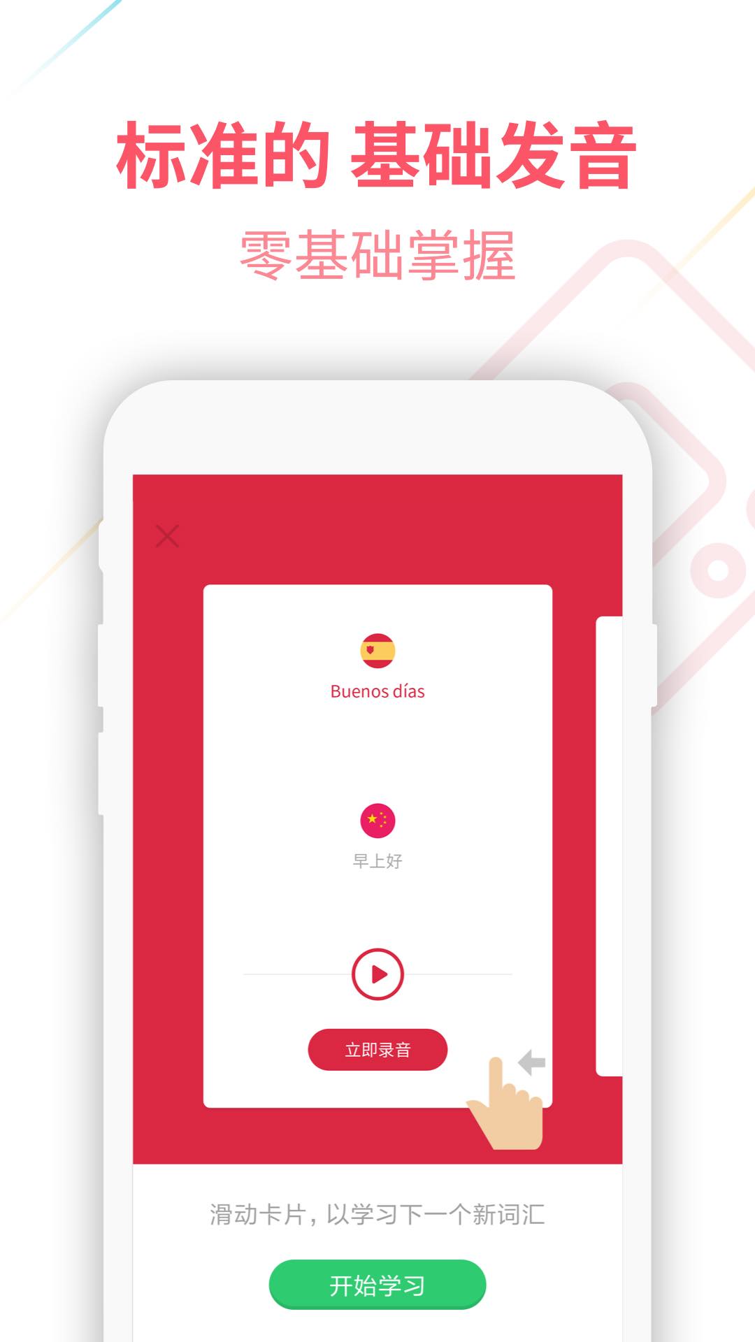西班牙語U學(xué)院截圖預(yù)覽