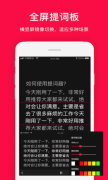 懸浮窗提詞器截圖