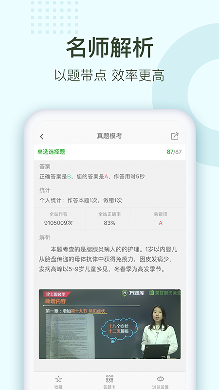 护师通关题库截图4