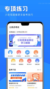 翼询公考应用截图1