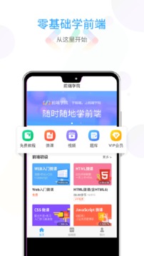 前端學(xué)院截圖
