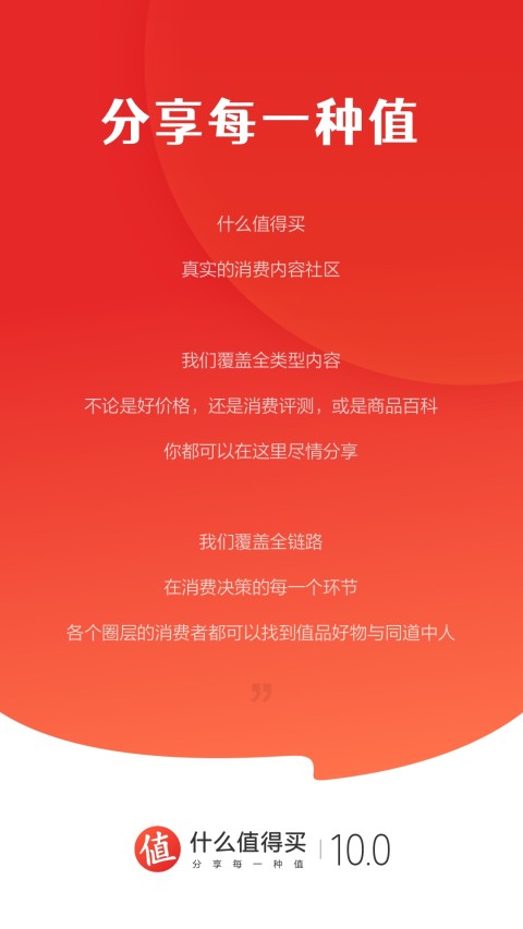 什么值得买v10.1.15截图3