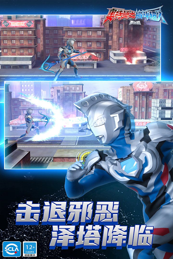 奧特曼之格斗超人截圖預(yù)覽