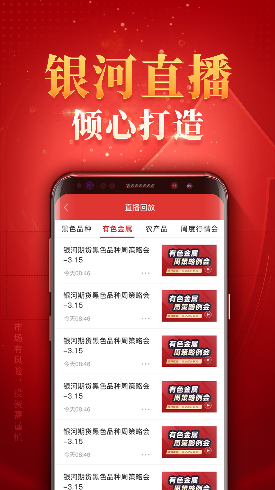 银河期货v3.1.2截图1