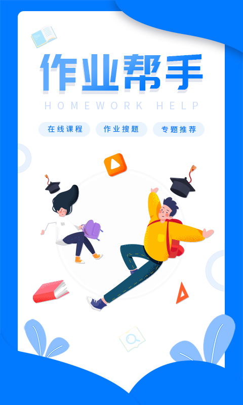 帮作业答案v1.0.9截图4