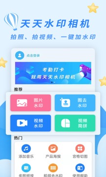 天天水印相機(jī)截圖