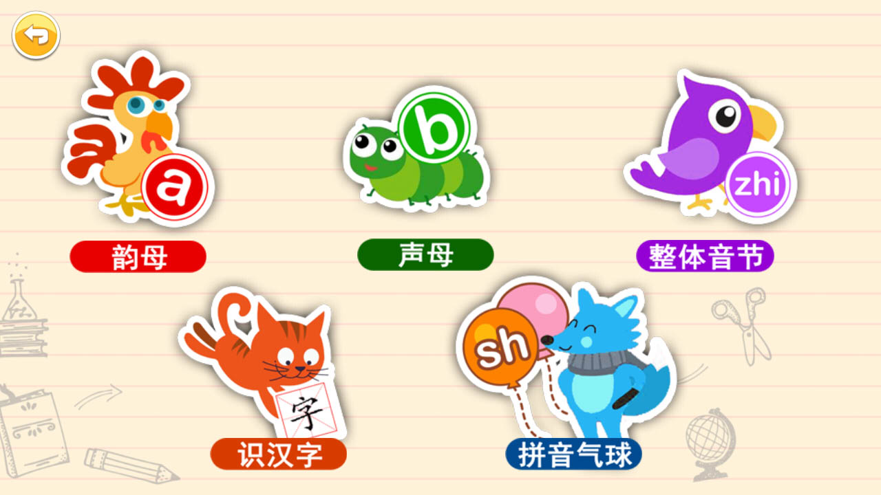 寶寶學(xué)拼音啟蒙截圖預(yù)覽
