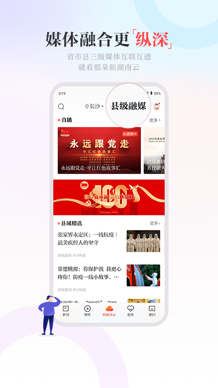 无线湖南v9.0.0截图3