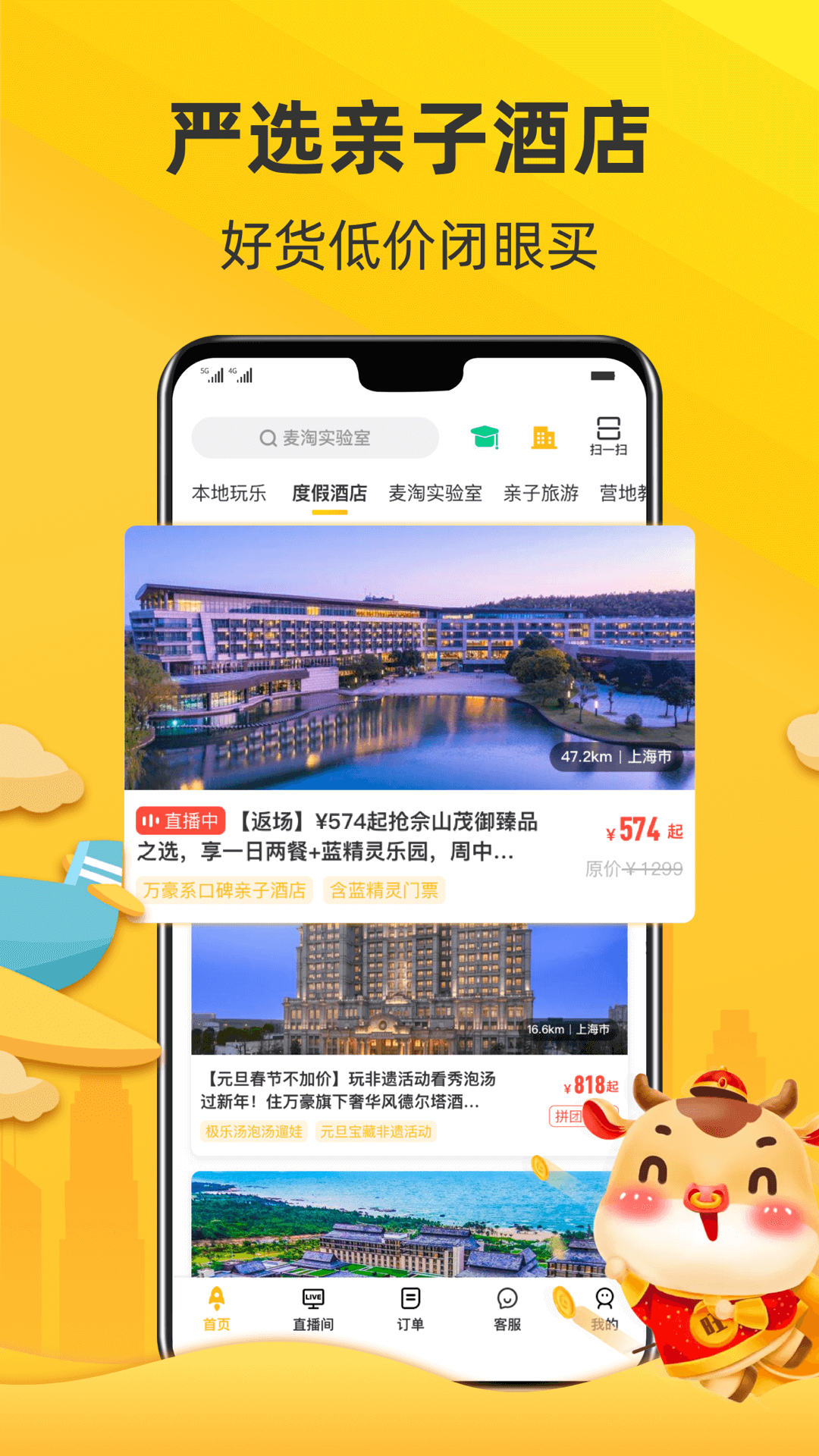 麦淘亲子v7.3.4截图3