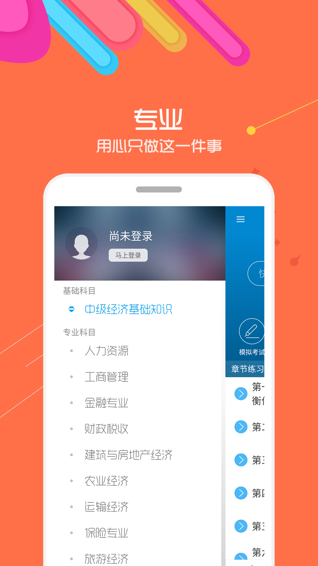 中级经济师考试v2.5截图1