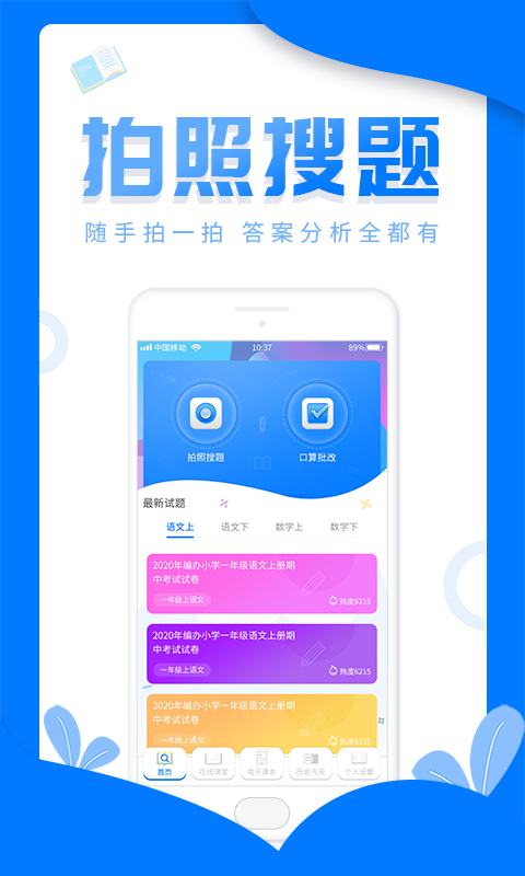 帮作业答案v1.0.9截图3