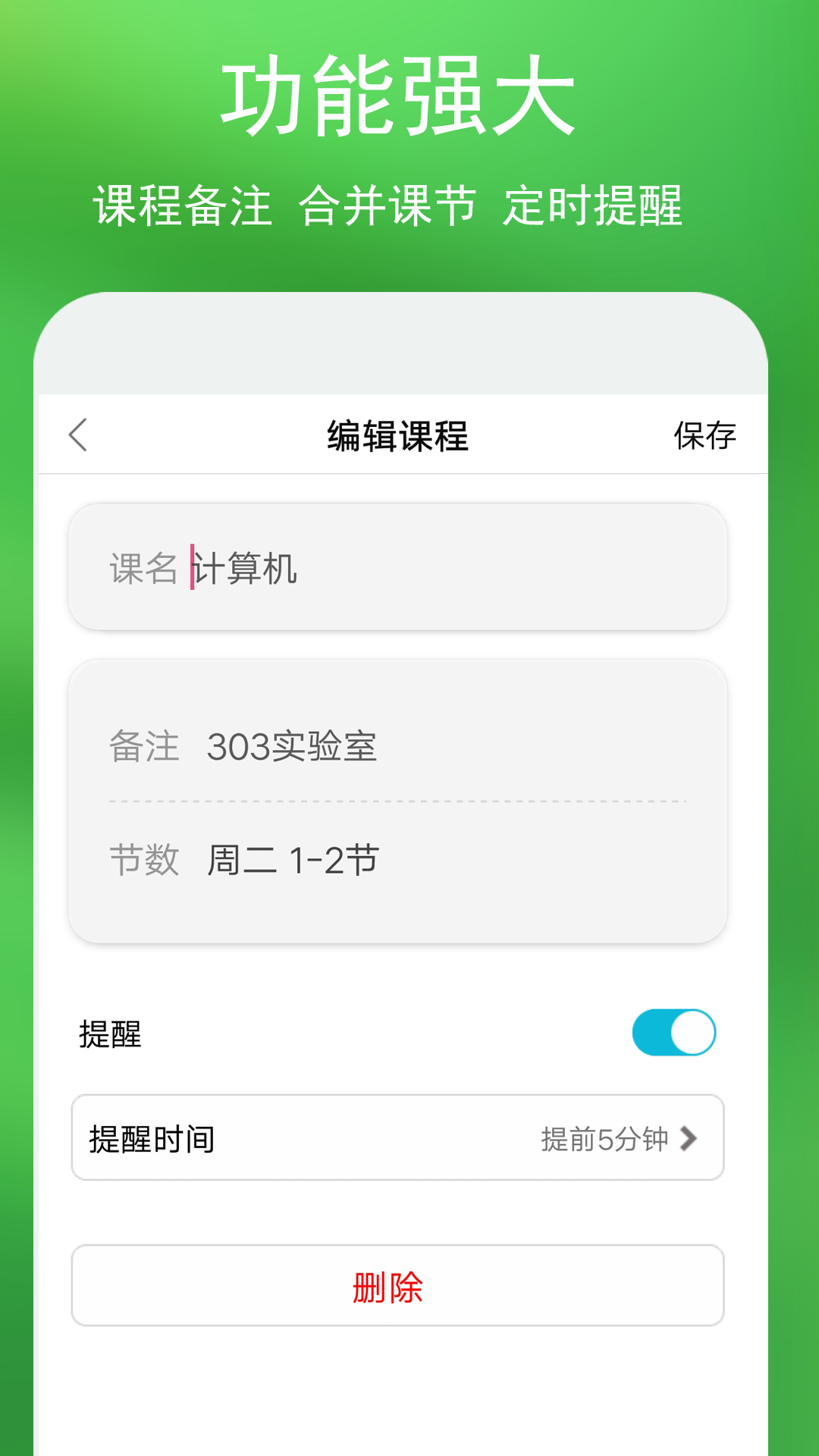 蓝鹤课程表v2.0截图3