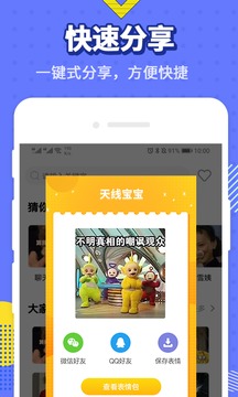 最火表情包截圖