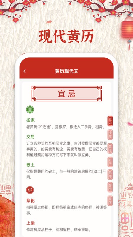 擇日萬(wàn)年歷截圖預(yù)覽