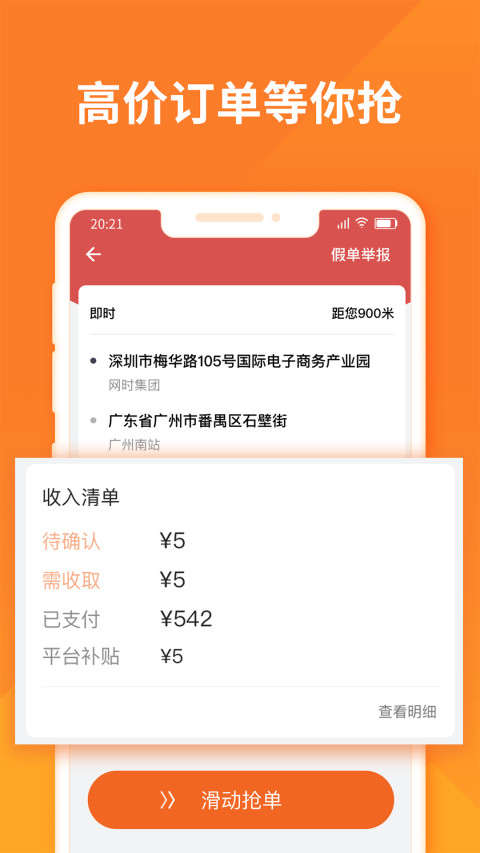 货拉拉司机版v6.1.29截图3