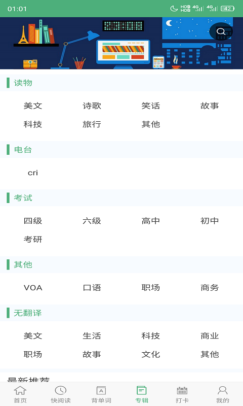 ABC英语v6.5.8截图1