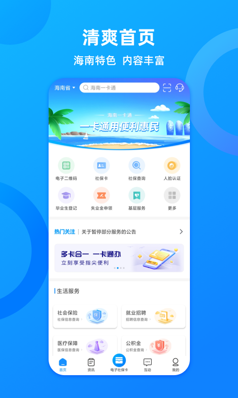 海南一卡通v4.8截图4