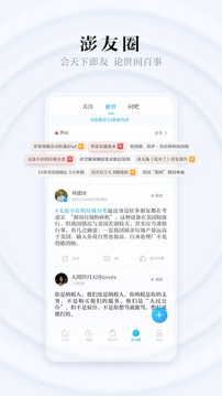 澎湃新聞截圖