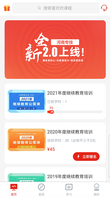 河南专技在线截图1