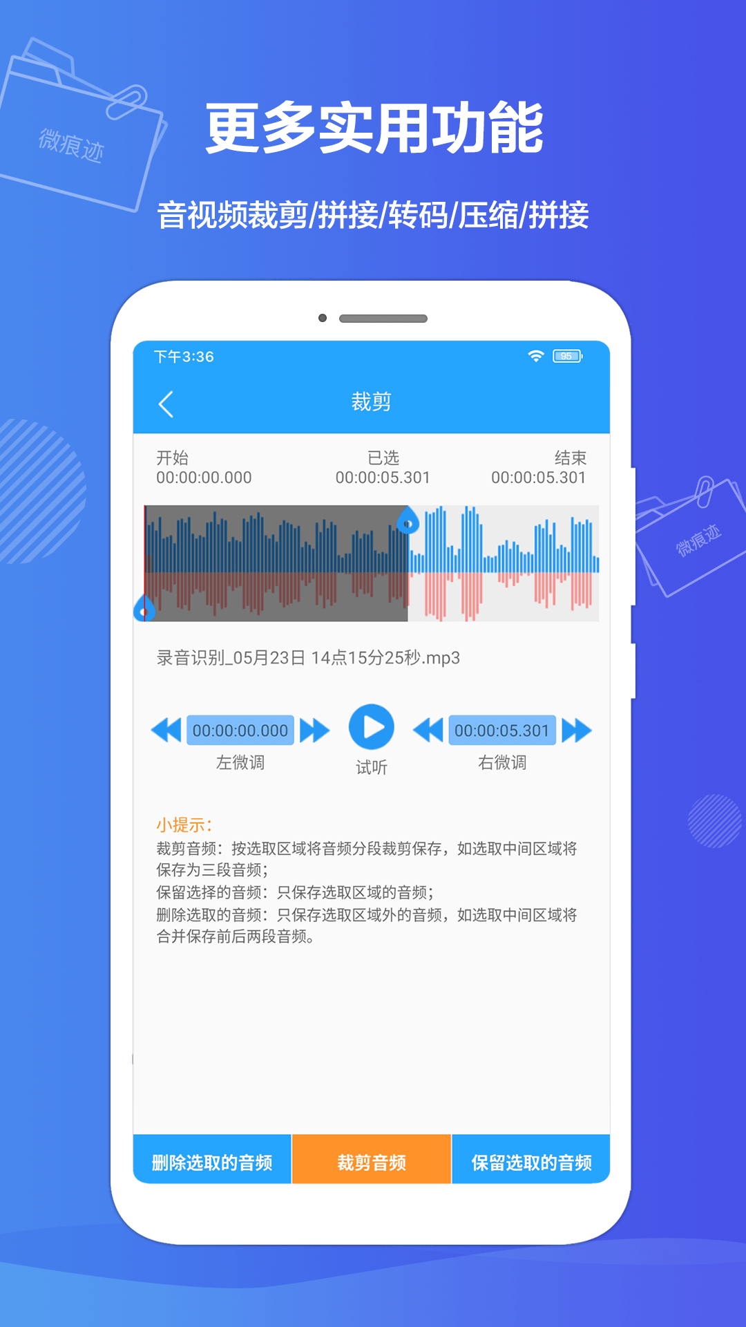 微痕迹v2.6.16截图1