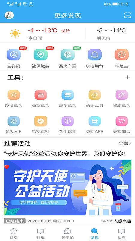 长岭微生活截图3