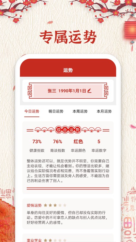 擇日萬(wàn)年歷截圖預(yù)覽