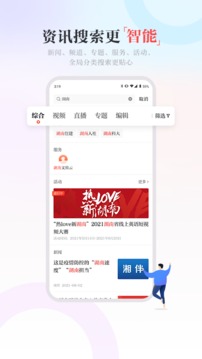 無線湖南截圖