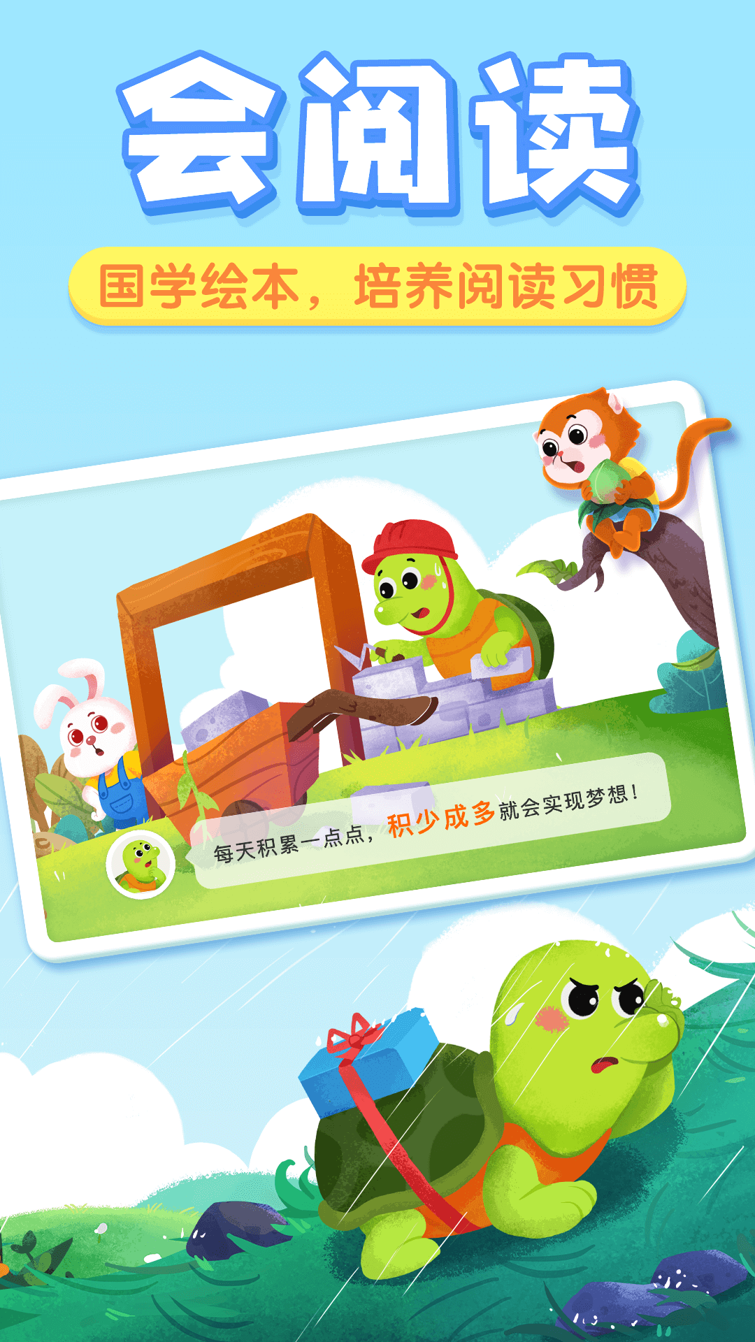 貝殼啟蒙截圖預(yù)覽