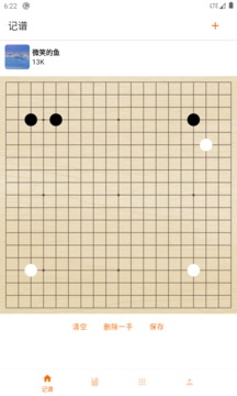繁星围棋记谱应用截图2