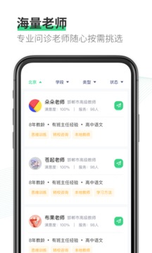 园丁快诊应用截图2