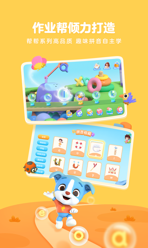 幫幫拼音截圖預(yù)覽