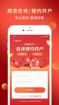 長江期貨交易通截圖