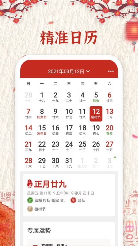 擇日萬(wàn)年歷截圖預(yù)覽