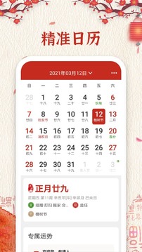 擇日萬年歷截圖