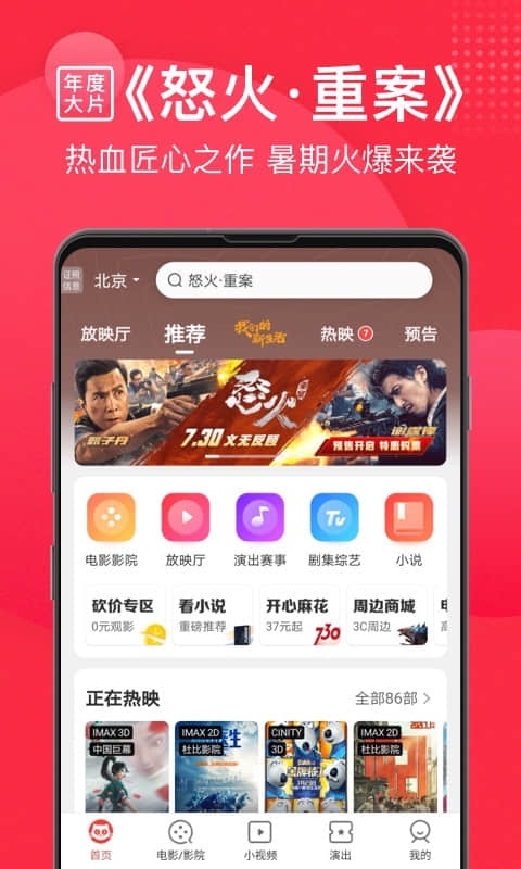 猫眼v9.22.0截图3