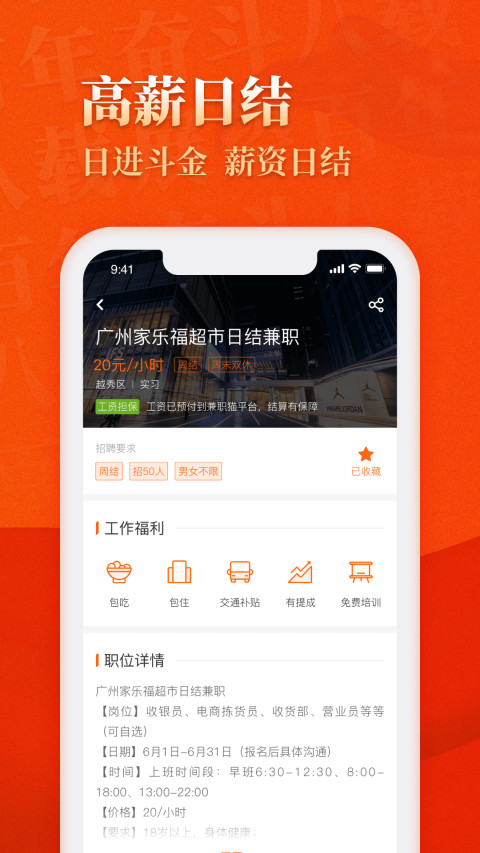 兼职猫v8.1.1截图1