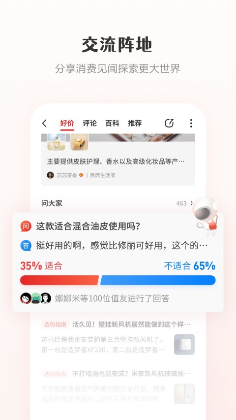 什么值得买v10.1.15截图1