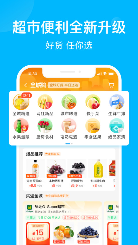 饿了么v10.1.8截图2