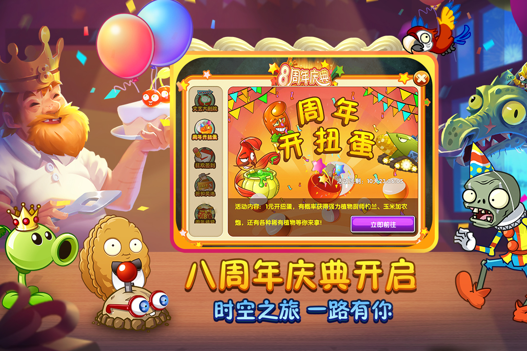 植物大戰(zhàn)僵尸2截圖預覽